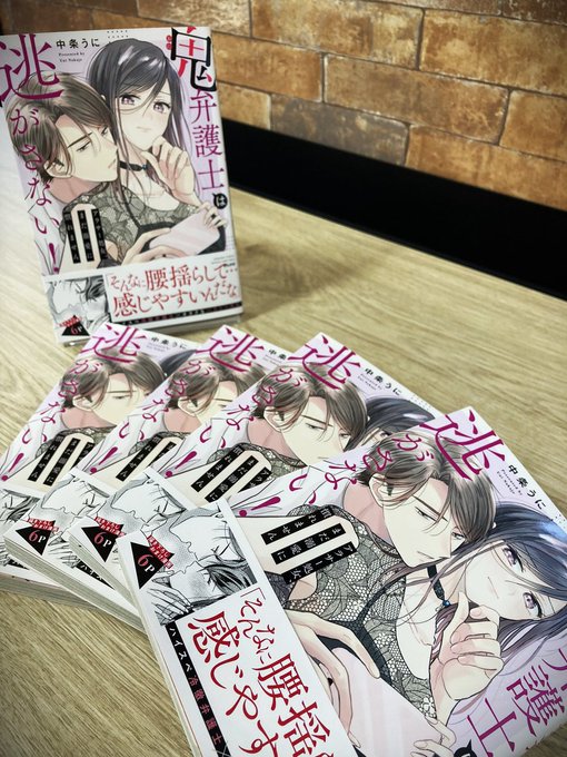 鬼弁護士は逃がさない!~アラサー処女、まだ溺愛に慣れません~ 少女