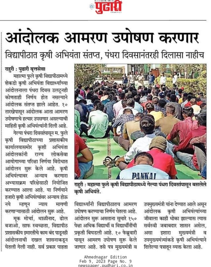 YuvrajWayal1's tweet photo. #JusticeForAgrilEngg @CMOMaharashtra @mieknathshinde @Dev_Fadnavis @AbhiPawarBJP @BaliramDoley https://t.co/FnzJwCBgZf