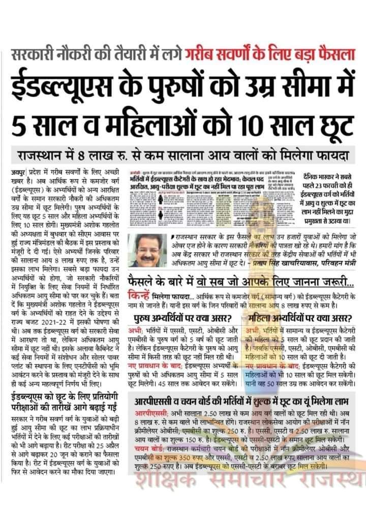 EWSofficial19's tweet photo. राजस्थान सरकार ने 2021 में EWS वर्ग को आयु फीस में छुट दी #MPEWS
मध्य प्रदेश सरकार ने गरीब सवर्णों के लिए क्या किया ? @ChouhanShivraj @drnarottammisra @OfficeofSSC @bhadoriabjp @BJP4MP @vdsharmabjp @Indersinghsjp @INCMP @OfficeOfKNath @GovindSinghDr @digvijaya_28 @MPTakOfficial https://t.co/8bpDTu7Dq0