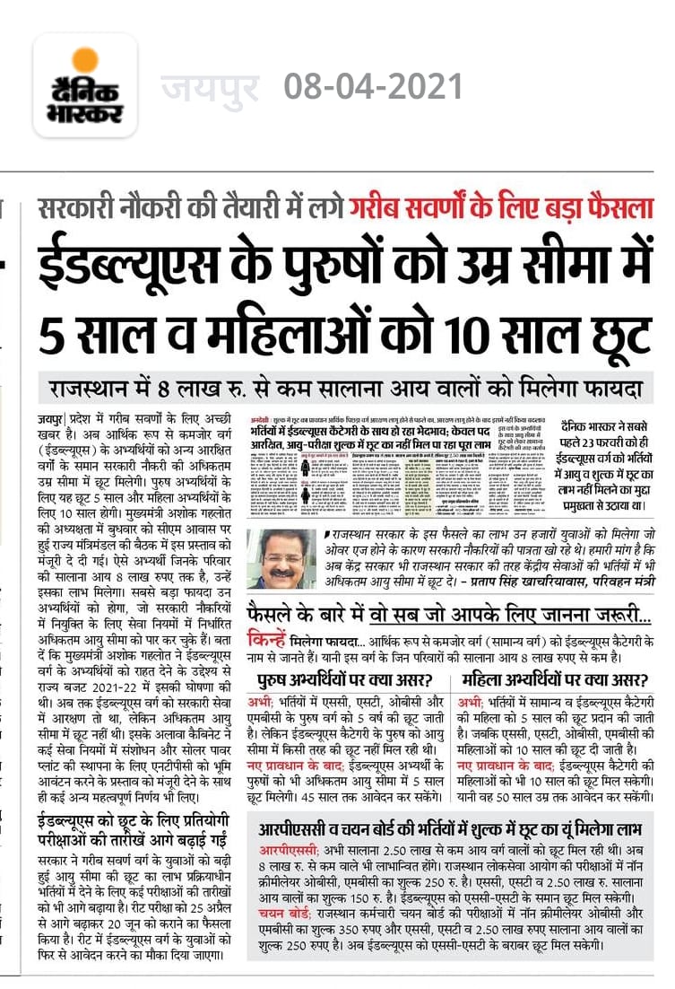 EWSofficial19's tweet photo. राजस्थान सरकार ने 2021 में EWS वर्ग को आयु फीस में छुट दी #MPEWS
मध्य प्रदेश सरकार ने गरीब सवर्णों के लिए क्या किया ? @ChouhanShivraj @drnarottammisra @OfficeofSSC @bhadoriabjp @BJP4MP @vdsharmabjp @Indersinghsjp @INCMP @OfficeOfKNath @GovindSinghDr @digvijaya_28 @MPTakOfficial https://t.co/asdUF9Ndns