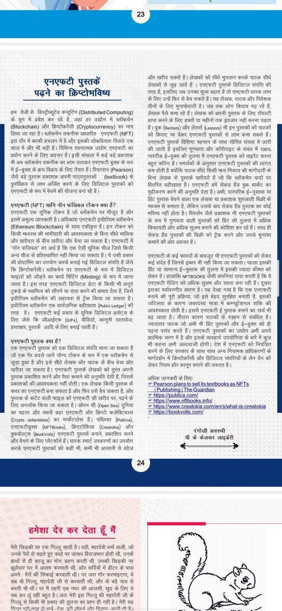 rangoliawasthi's tweet photo. My Hindi article on the topic "NFT Books: crypto future of reading" published in Hindi magazine of IIT Kanpur "Antas" #nft #crypto #nftbook #cryptoreading #books #blockchain #blockchaintechnology Available here: https://t.co/gmcUanTlkt https://t.co/0t0HVTZ8QB