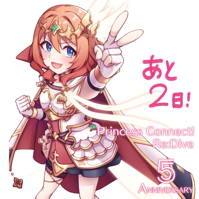 プリコネ五周年あと2日!#プリコネR  #ノウェム #ムイミ 
