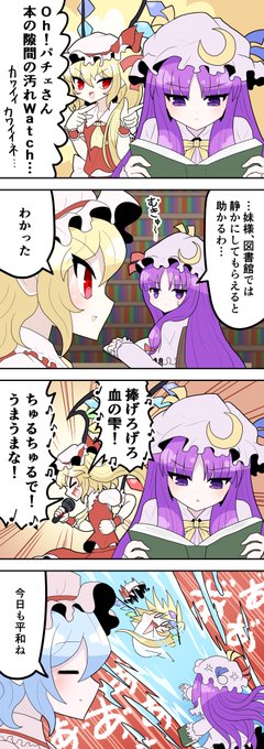 お静かに
#東方Project #パチュリー・ノーレッジ  #フランドール・スカーレット 