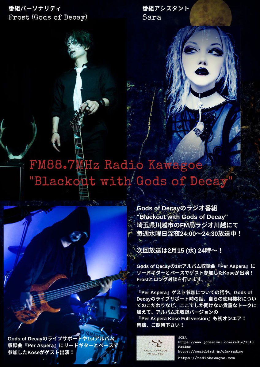 gods_of_decay's tweet image. Gods of Decayのラジオ番組
"Blackout with Gods of Decay"
お聴きいただきありがとうございました！

次回は2月15(水)深夜24時！

Gods of Decayの1stアルバム曲
『Per Aspera』にギター&amp;amp;ベースで参加したKoseがゲスト出演！
@kousei_noybloom

ご期待下さい！

ラジオ川越
jcbasimul.com/radio/1348