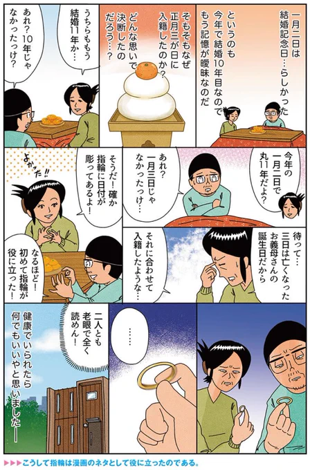 健康漫画「結婚記念日」
#俺は健康にふりまわされている 