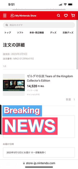 おはようございます。ゼルダの伝説ティアキン限定版とamiibo予約しました。 
