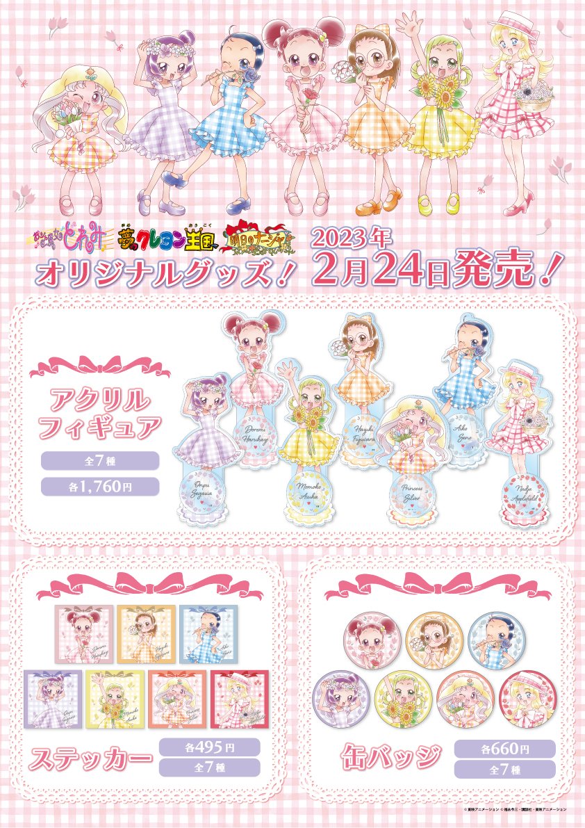 夢のクレヨン王国　ニチアサガールズ　特典　おジャ魔女どれみ　好きな方 懐かしのニチアサガールズ勢ぞろい！『おジャ魔女どれみ』『夢の