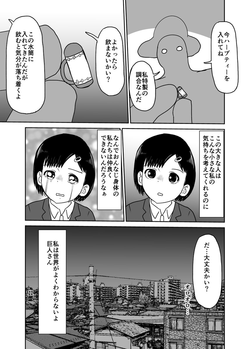 となりの巨人(再) 