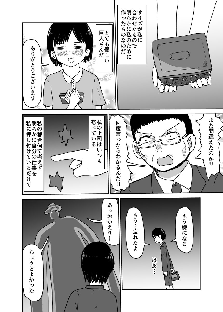 となりの巨人(再) 