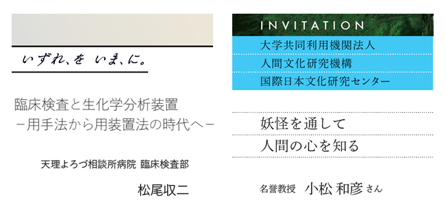 Hightech_MLs's tweet image. #LabSCOPE vol.65 記事のご紹介

#いずれをいまに
「#臨床検査 と生化学分析装置 -用手法から用装置法の時代へ-」
天理よろづ相談所病院 松尾収二 先生

#INVITATION
「#妖怪 を通して人間の心を知る」
国際日本文化研究センター 小松和彦さん

▼INVITATIONをお読み頂けます
labscope.net/invi_cat/invit…