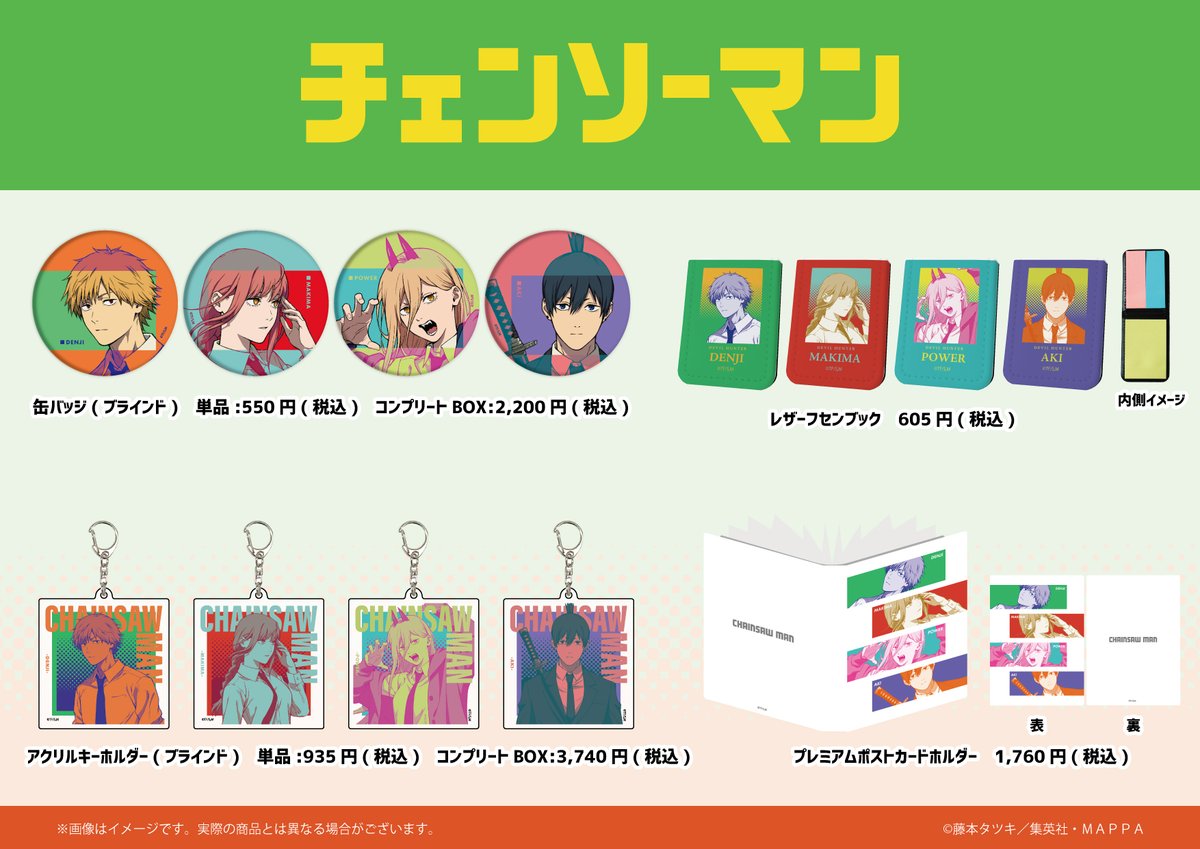 チェンソーマン 限定 アクキー アクリル キーホルダー 原画展 まとめ