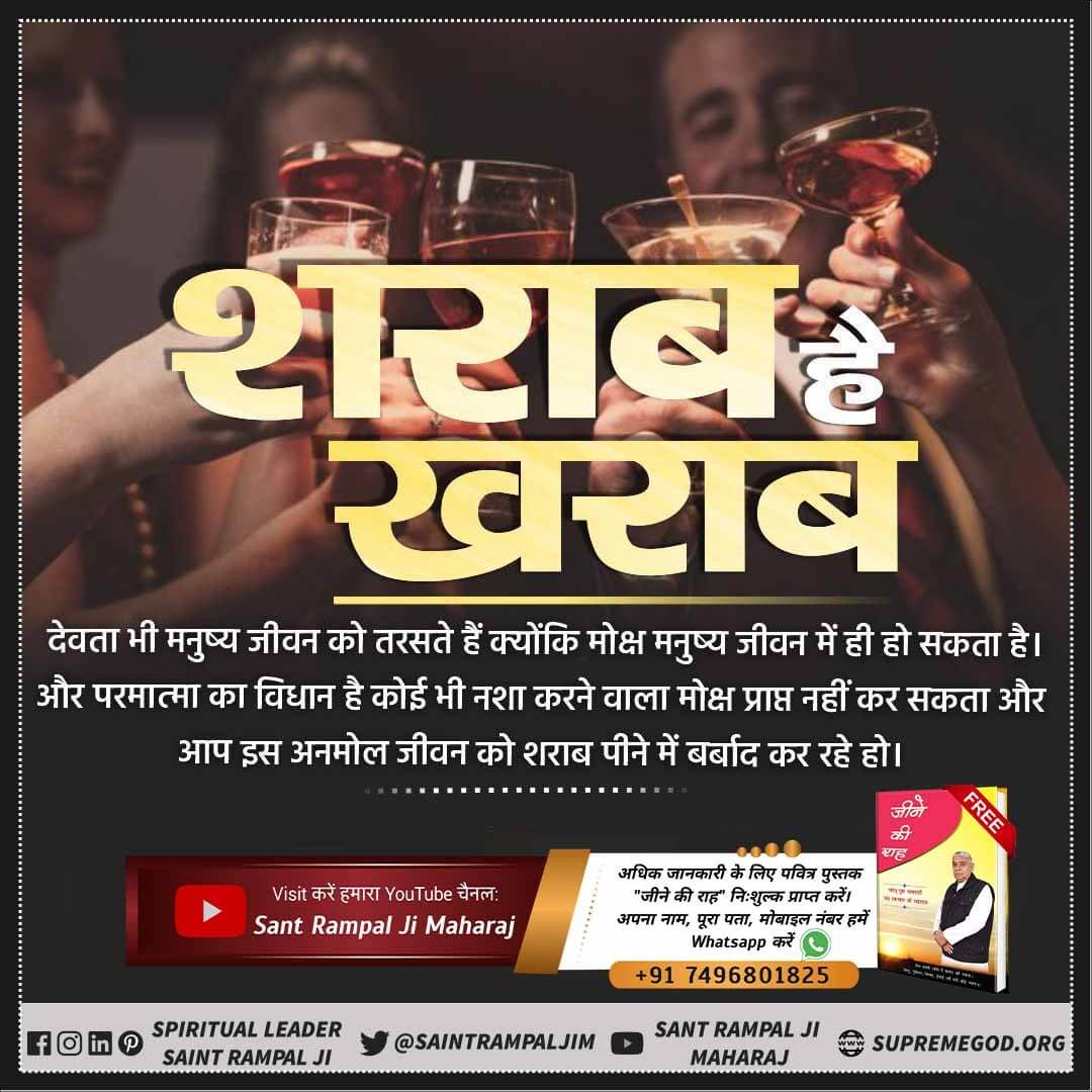 DasSapkota's tweet photo. #StopDrinkingAlcohol
नशा हमारे भक्ति मार्ग में सबसे बड़ा बाधक है।
  - संत रा��पाल जी महाराज https://t.co/4hZFgp95sY