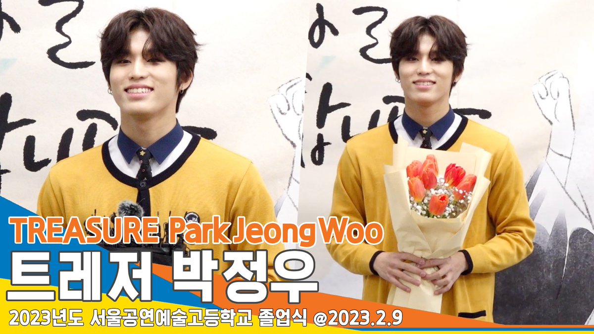 트레저 박정우, ‘마지막 등교날’ 교복 정우 못 잃어~(서공예 졸업식)/ TREASURE ParkJeongWoo #NewsenTV 

youtu.be/pV_BsNyVG_4 출처 <a href="/YouTube/">YouTube</a> 

#트레저 #박정우 #TREASURE #PARKJEONGWOO #트레저박정우 #パクジョンウ #서울공연예술고등학교 #졸업식 #서공예