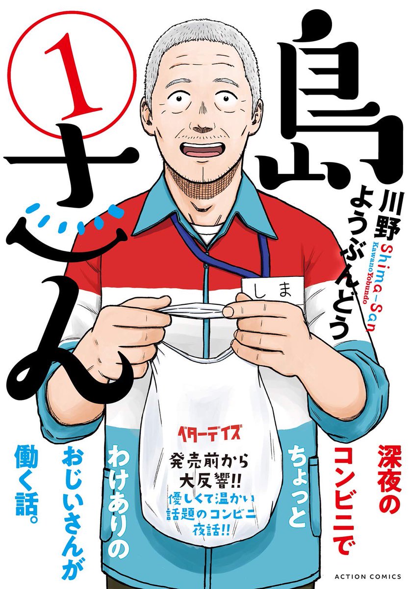 本日のラヴィット!でムーディ勝山さんが「島さん」を紹介して下さいました!
テレビ画面に島さんの背中が…笑
ガチの漫画好きムーディさんに紹介していただいて嬉しいです✨
ありがとうございます!