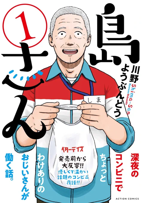 本日のラヴィット!でムーディ勝山さんが「島さん」を紹介して下さいました!
テレビ画面に島さんの背中が…笑
ガチの漫画好きムーディさんに紹介していただいて嬉しいです✨
ありがとうございます! 