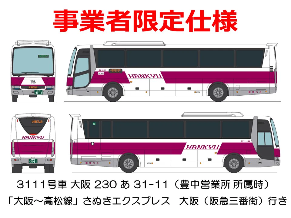 阪急バス【公式】 on X: 