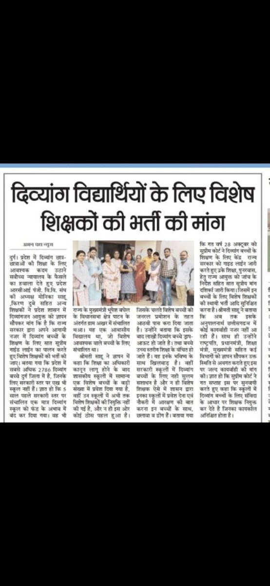 Kirandubey_24's tweet photo. विशेष शिक्षक की भर्ती प्रक्रिया प्रारंभ करें ताकि उन्हें भी बेहतर शिक्षा बेहतर जीवन का अवसर मिल सके।
छत्तीसगढ़ के 6 लाख दिव्यांग विद्यार्थियों को समाज की मुख्य धारा में लाने के लिए पहल विशेष शिक्षक से ही हो सकता है
@RahulGandhi
@priyankagandhi
@bhupeshbaghel
@ChhattisgarhCMO https://t.co/rX14AOoSPG