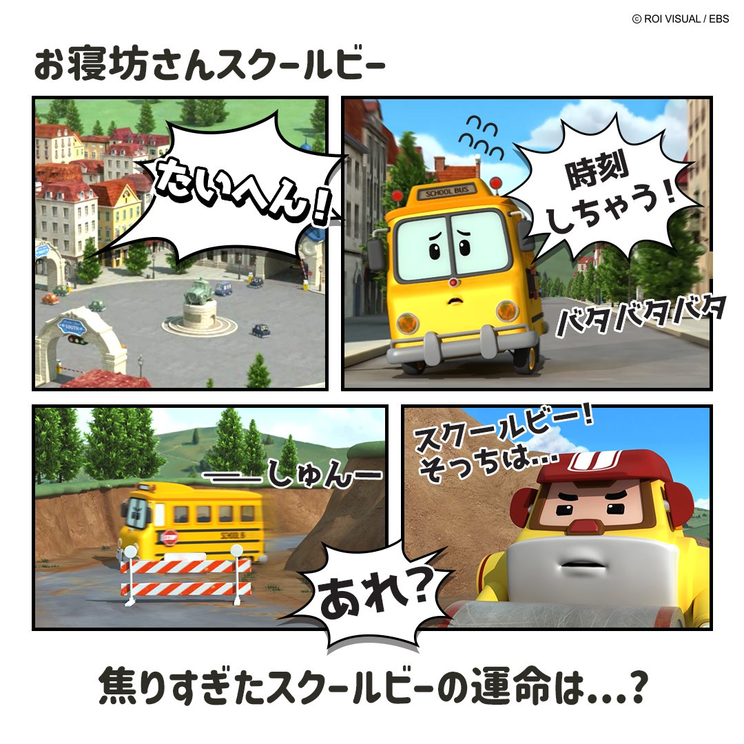 公式】ロボカーポリー (@RobocarPOLI_JP) / Posts / X