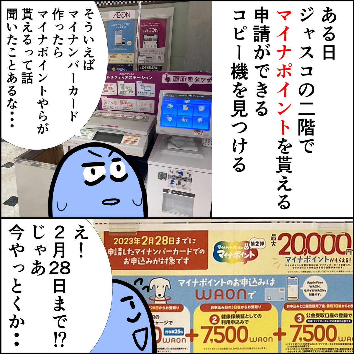 え!?まだマイナポイント貰ってないんですか?

マイナンバーカード作ってマイナポイントを2万円分もらってきてジャスコで米10キロ買った話。 