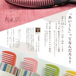 Aid_U事務局 【公式】のツイート画像
