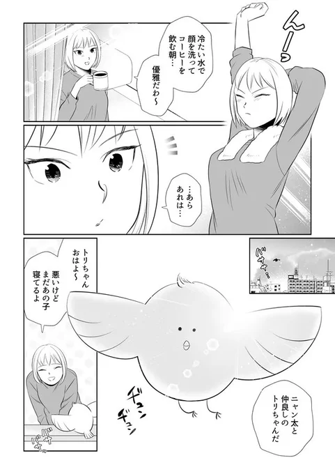 成長したら違う生き物だった話 9話 