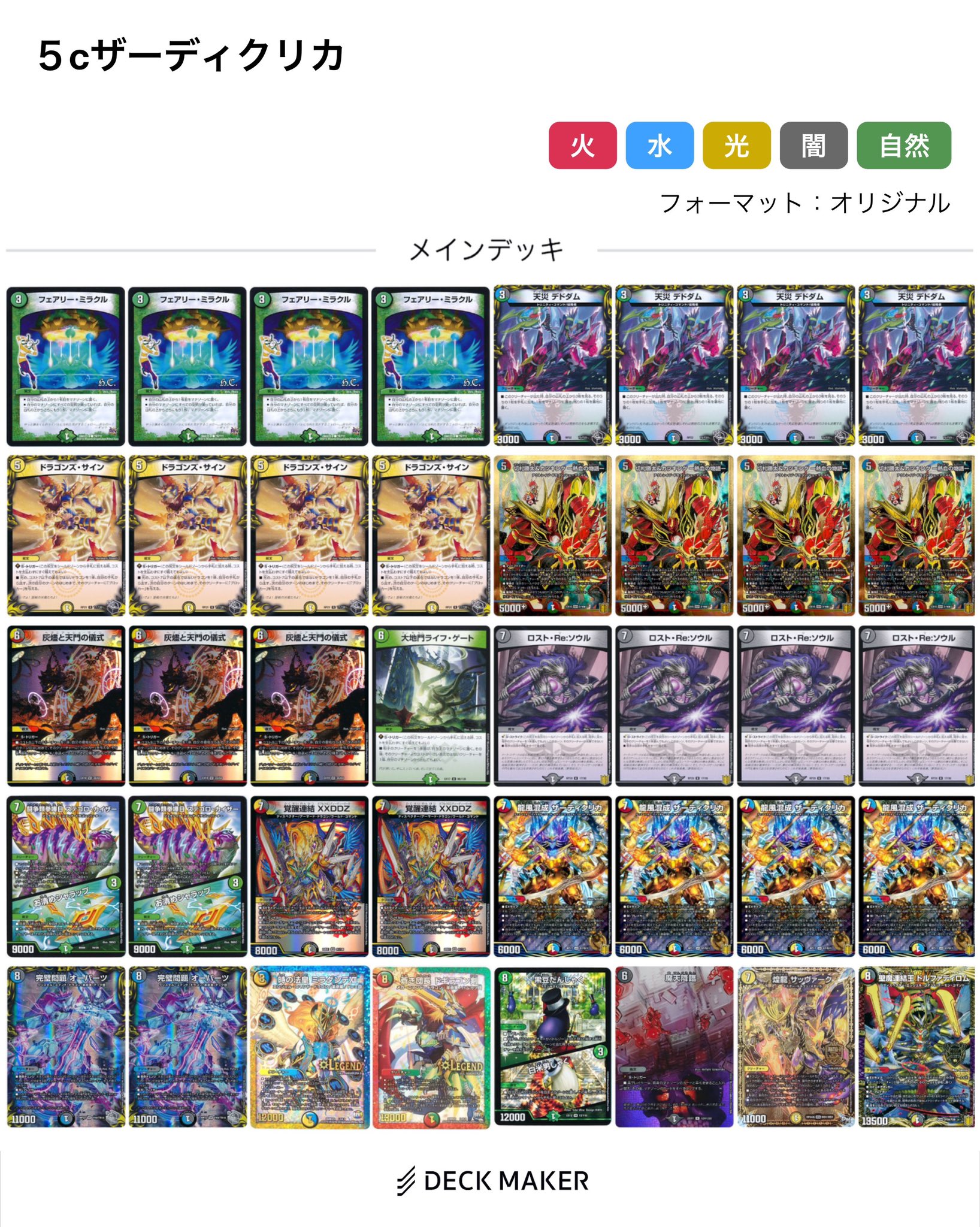 【格安saleスタート】 5cザーディクリカ - Search / X デュエルマスターズ