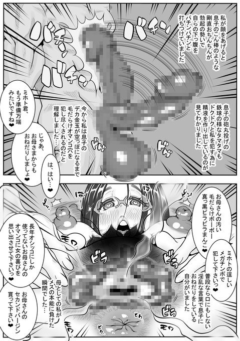 驚く母にそっと近寄りHの交渉をする妻。

突然の話に戸惑うものの、押しに弱い母は俺とベッドの上で裸の対面…!

妻とお義母さんが見守る中、俺は実の母とも合体してしまうのか…⁉

おまけとして本編後の「2人のママの全裸生活」も掲載しています。 