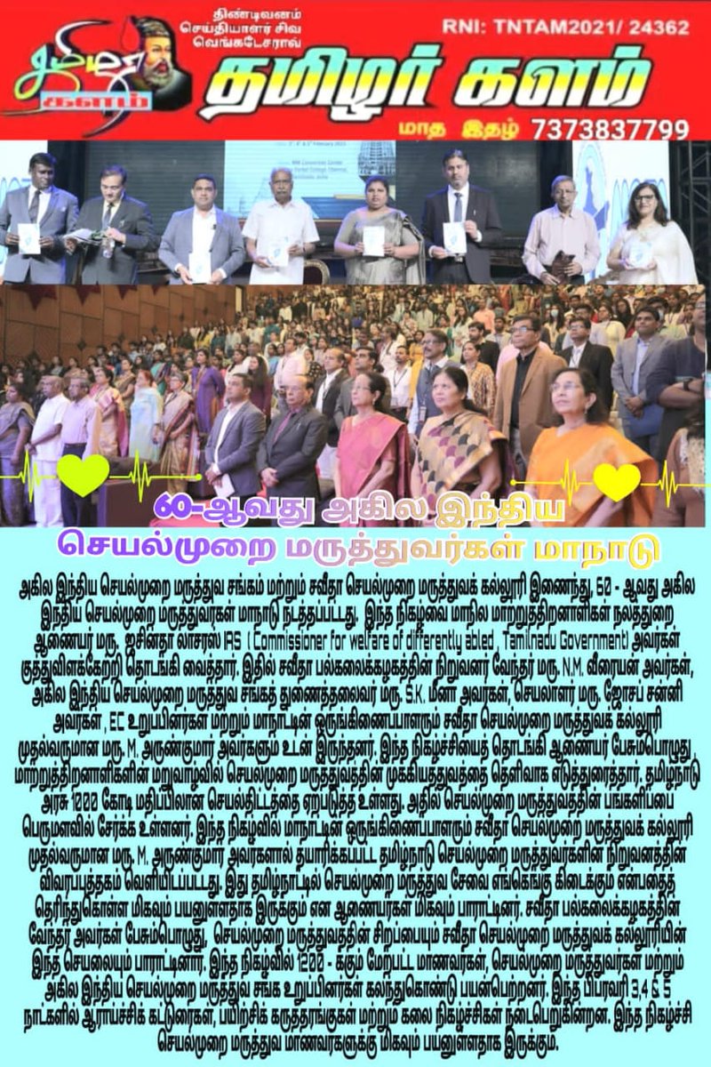 scot_simats's tweet image. #oticon2023 #aiota #simats #saveethacollegeofoccupationaltherapy