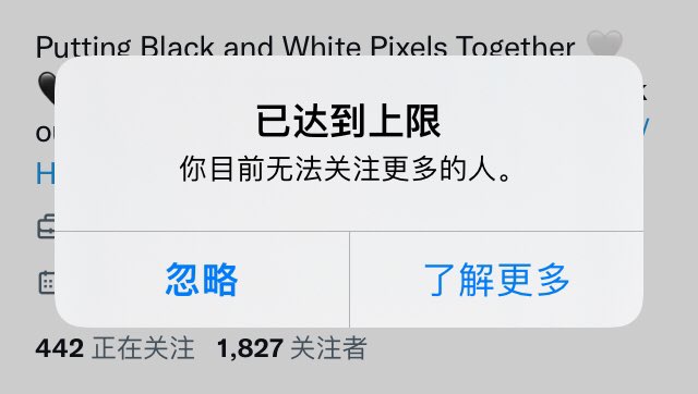 请问关注已达到上限，是什么情况？我没有任何违规行为呀？偶尔看看推文，根本没有短时间过度关注太多人等等违规操作，为啥不能关注新人？