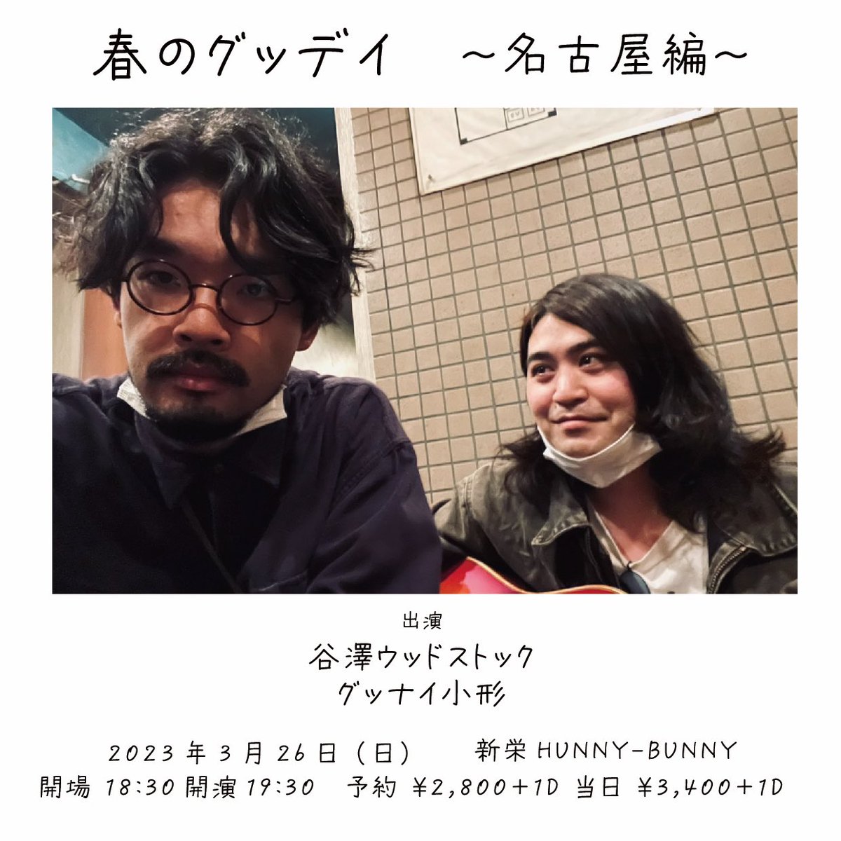 kuhaku2016's tweet photo. 空博実行委員会各種企画はこちらからご予約できます💁♂️
https://t.co/fLEGhzMmqi
#原田茶飯事 #muui #松笛晶 #谷澤ウッドストック #グッナイ小形 #ムステインズ #地球から2ミリ浮いてる人たち #AIRCRAFT #ザタペタムズ #ライブ #名古屋 #企画 #弾き語り #空博実行委員会 #名古屋にライブを https://t.co/HPmbGOHend