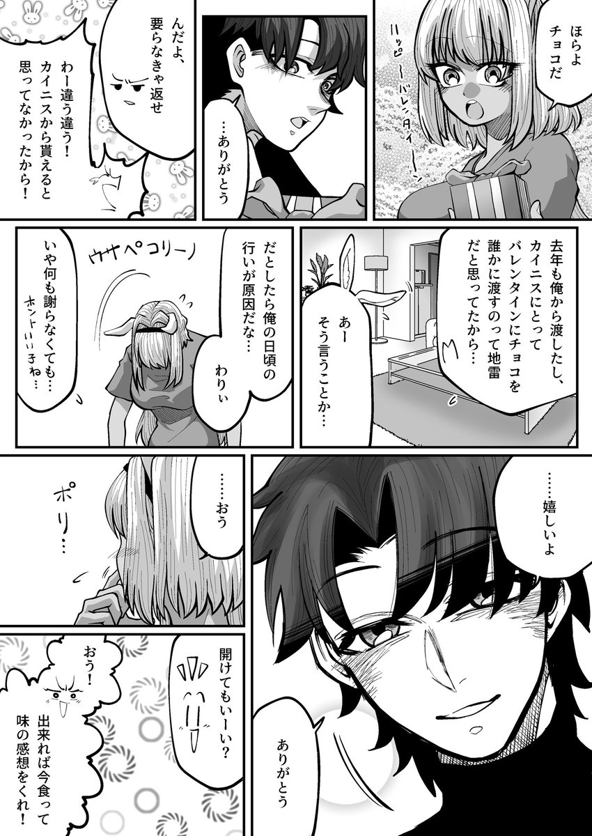 2022年のバレンタイン漫画再掲です。
 #FGO 
 #バレンタイン 