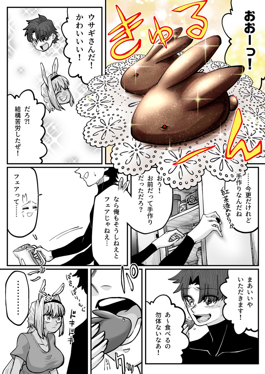 2022年のバレンタイン漫画再掲です。
 #FGO 
 #バレンタイン 