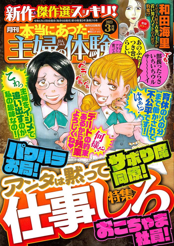 歴史を動かした13人の悪女 /ぶんか社 歴史を動かした13 