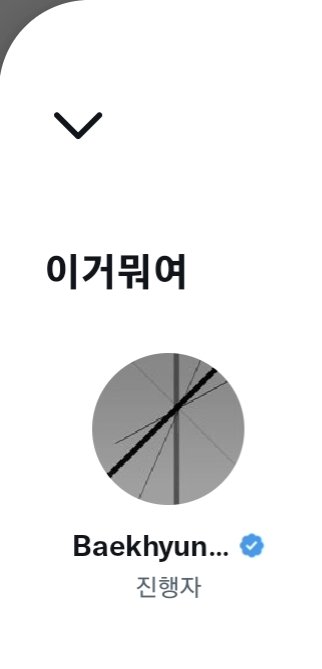 cloudwithB's tweet photo. 근데 어떻게 변백현 인생 첫 스페이스 제목이

"이거뭐여" https://t.co/cs3vOAeQYa