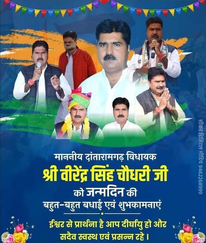 आदरणीय #श्रीमान_वीरेन्द्र_सिंह_जी विधायक  महोदय को जन्मदिन की हार्दिक बधाई एवं उज्जवल भविष्य की शुभकामनाएं। 
<a href="/MLA_Virendra/">Virendra Singh</a>
<a href="/SachinPilot/">Sachin Pilot</a>
<a href="/omprakash_vrma/">omprakash verma</a>
<a href="/AcharaChak/">HEMRAJ ACHARA CHAK</a>
<a href="/JAT_SAMAAJ/">जाट समाज</a>

#MLA_VIRENDRA_SINGH_JI #HBD