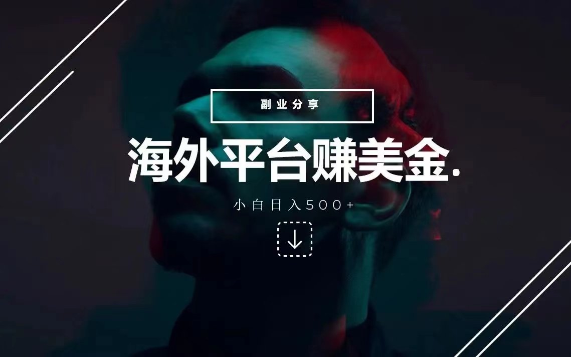 sir__79's tweet photo. 国外问卷调查，赚美金项目。操作简单易上手，创业是唯的一出路
现在的成本最大的不投是资而时是间成本!! https://t.co/iDqAINsNLQ