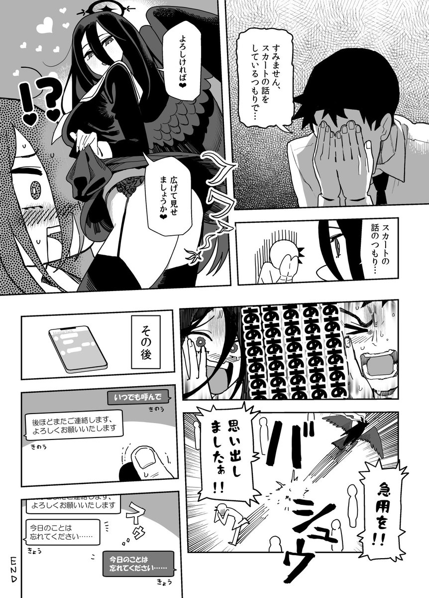 ブルアカ 羽川ハスミ 絆ストーリー1のファンアート漫画です 