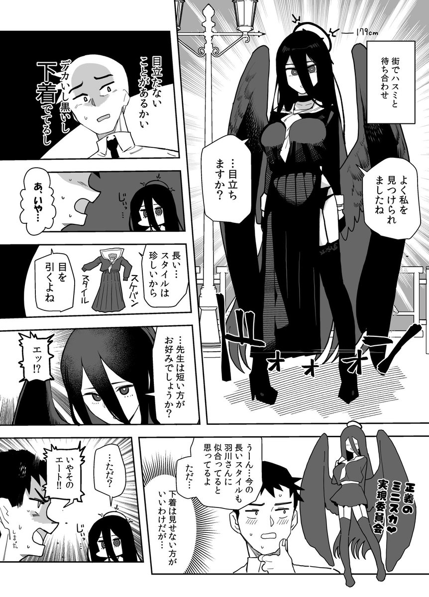 ブルアカ 羽川ハスミ 絆ストーリー1のファンアート漫画です 