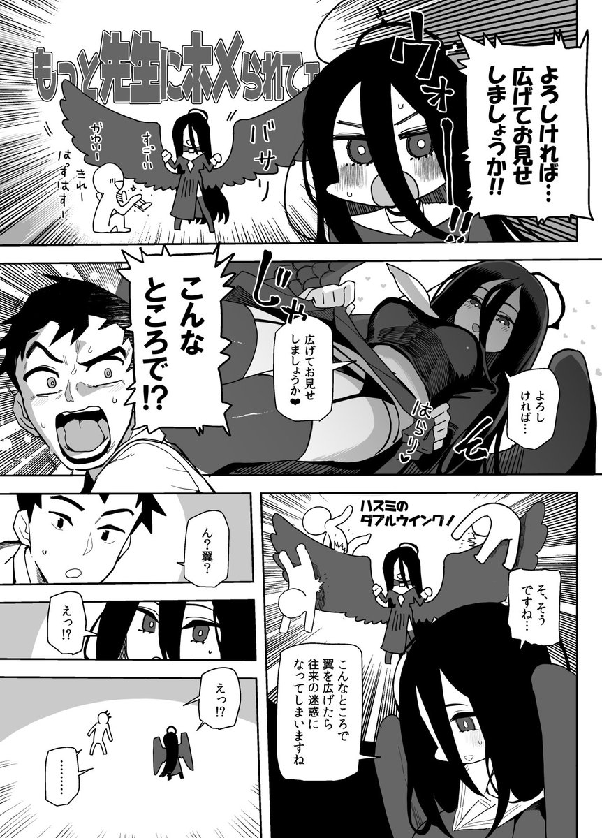 ブルアカ 羽川ハスミ 絆ストーリー1のファンアート漫画です 