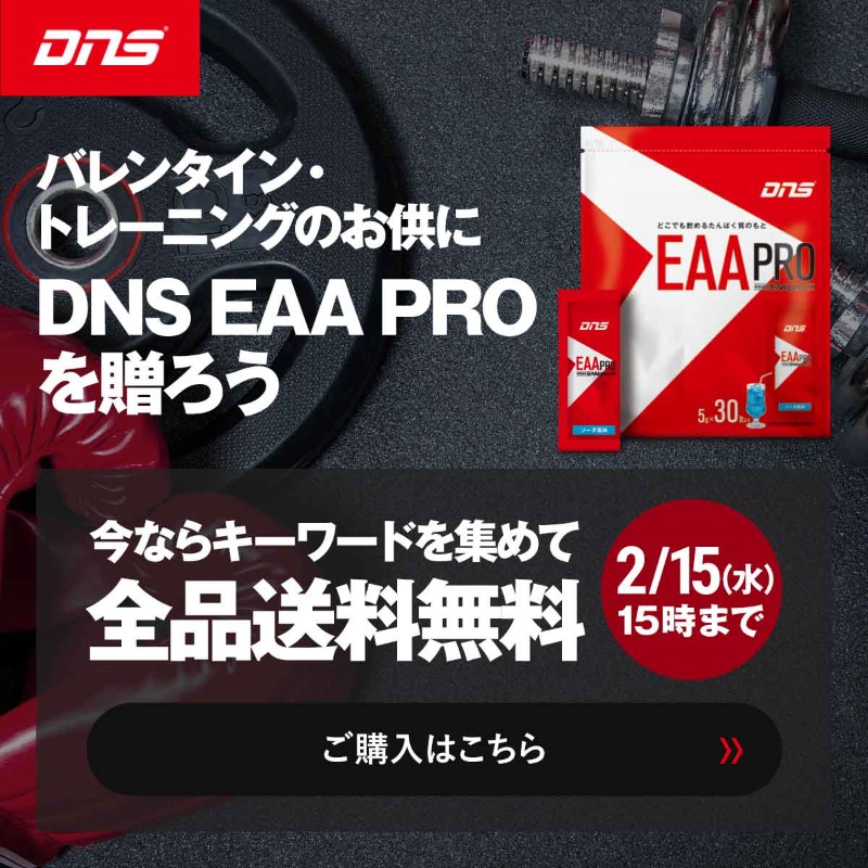 DNS_supplement's tweet photo. 公式オンラインショップにて
送料無料キャンペーン実施中！

#バレンタイン #キャンペーン
#EAAPRO #プレゼント

特設ページをチェック👇