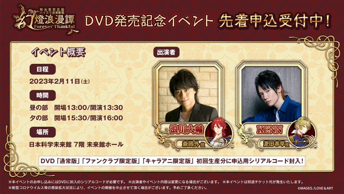 💿「幻燈浪漫譚～Forever Thankful～」DVD発売記念イベント💿＼いよいよ今週／🌕2月11日(土)開催✨🐰出