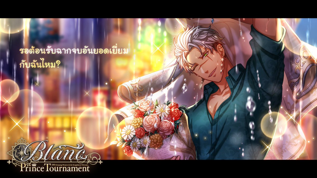 YUME100 : ร้อยดวงใจเจ้าชายนิทรา tweet media