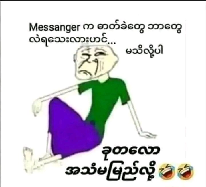 MyatMinthu1995's tweet photo. မသိလိုမေတာပါ့ https://t.co/JM97UjNkyv