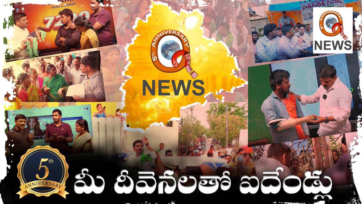 TeenmarMallanna's tweet photo. మీ ప్రేమతో ఆయుష్షు పోసుకున్న #QNews గొంతునులిపేందుకు చేసిన ప్రతి ప్రయత్నాలు చెల్లాచెదురై 5వ ఏడుకు చేరుకున్న సందర్భం ఇది .. మీ ప్రశ్నకు 5 ���ళ్లు #qgroupmedia https://t.co/dC8znhlnu1
