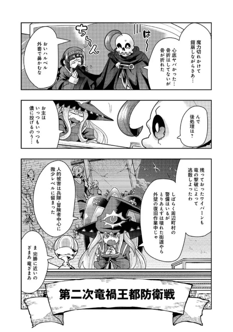 『昔勇者で今は骨』、ニコニコ版109話更新!
戦いすんで日は沈み… ついにあの骨が帰ってきた!
事の顛末 章エピローグ編!
https://t.co/AFOb2nQaOI

#昔勇者で今は骨 #ニコニコ漫画
最新単行本7巻好評発売中!
https://t.co/M9p9ZG6M3L 
