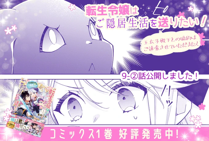 「#転生令嬢はご隠居生活を送りたい」
9-②話公開されました🎀
ルルを沢山描けて楽しかった回🐾🐶

\✨無料公開中✨/
📖CW▼
https://t.co/pVn5sQEZyT
📖ニコニコ漫画▼
https://t.co/VmUYzAcjns

\✨好評発売中✨/
📕コミックス1巻▼
https://t.co/m0lgKMaKe2

#フロースコミック 