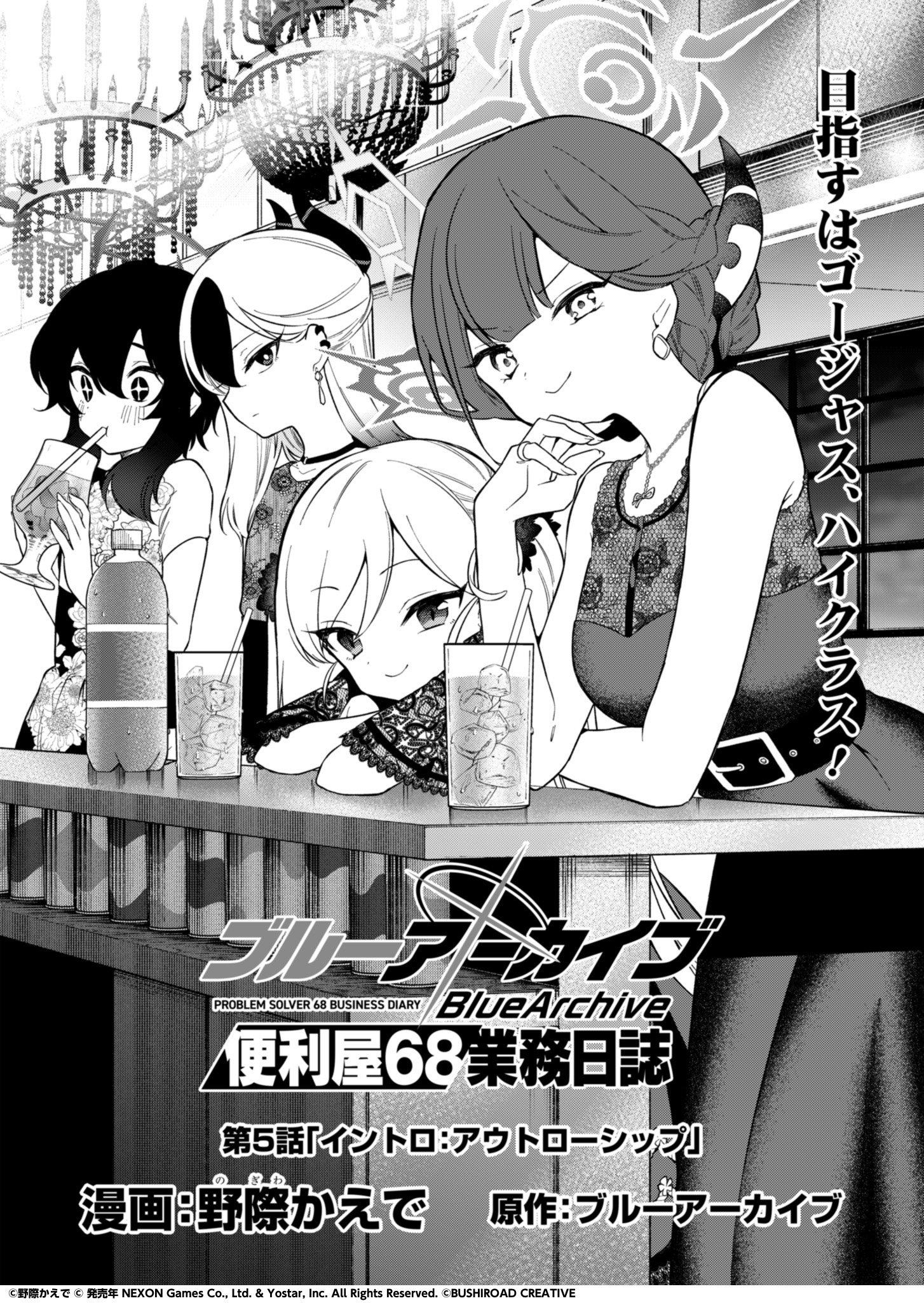 ブルーアーカイブ 便利屋68業務日誌 2 直筆イラスト入りサイン本 野際かえで Amazon.co.jp: ブルーアーカイブ 便利屋68業務日誌 2