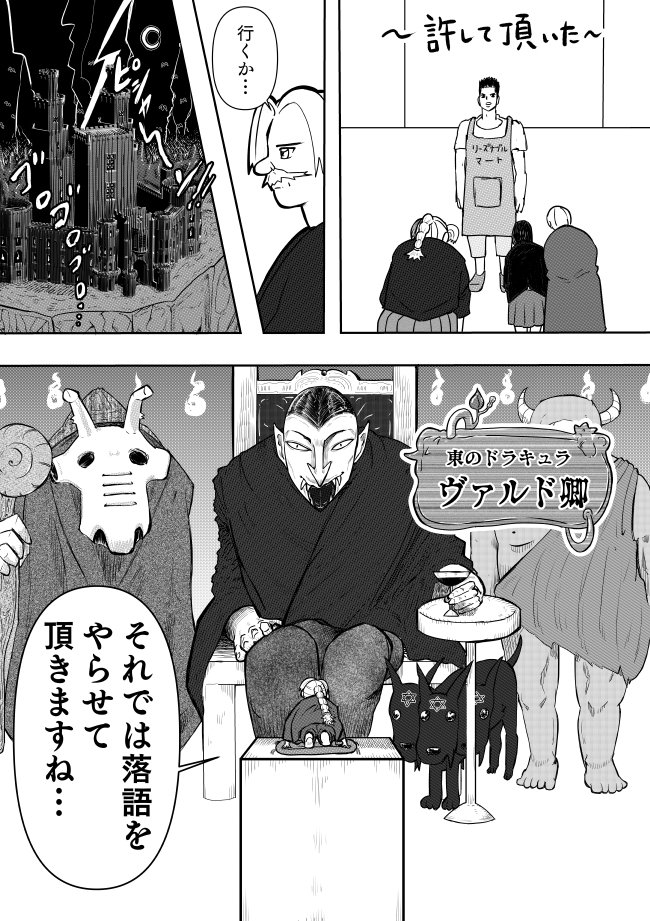ドラキュラ・ヴァルド卿?

「女子高生が万引きをして捕まったのを見つけたら自分もわざと捕まって女子高生と一緒に怒られた後、ドラキュラの前で『落語の途中で身体の中に針の全身を全部入れる』という興行をしてる人(作:酉ガラ)」 https://t.co/C7a9lq9P09 