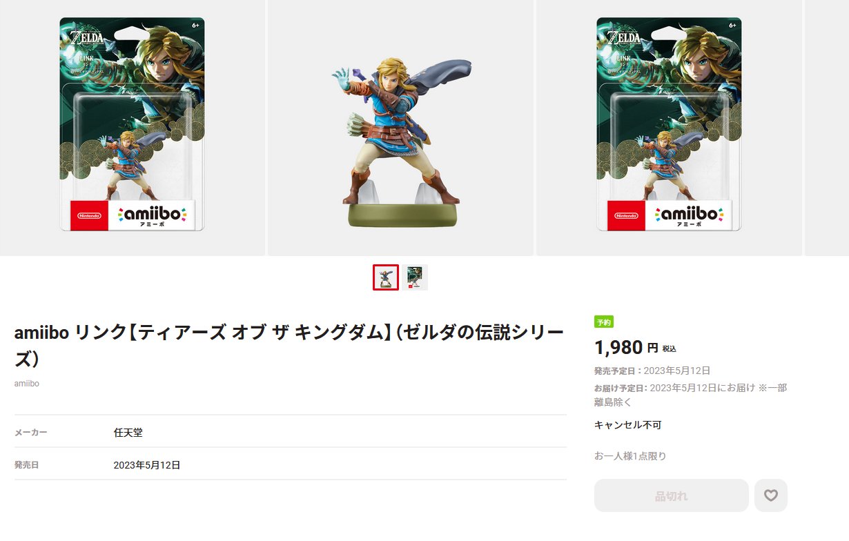 ゼルダの伝説 ティアーズ オブ ザ キングダム リンク amiibo