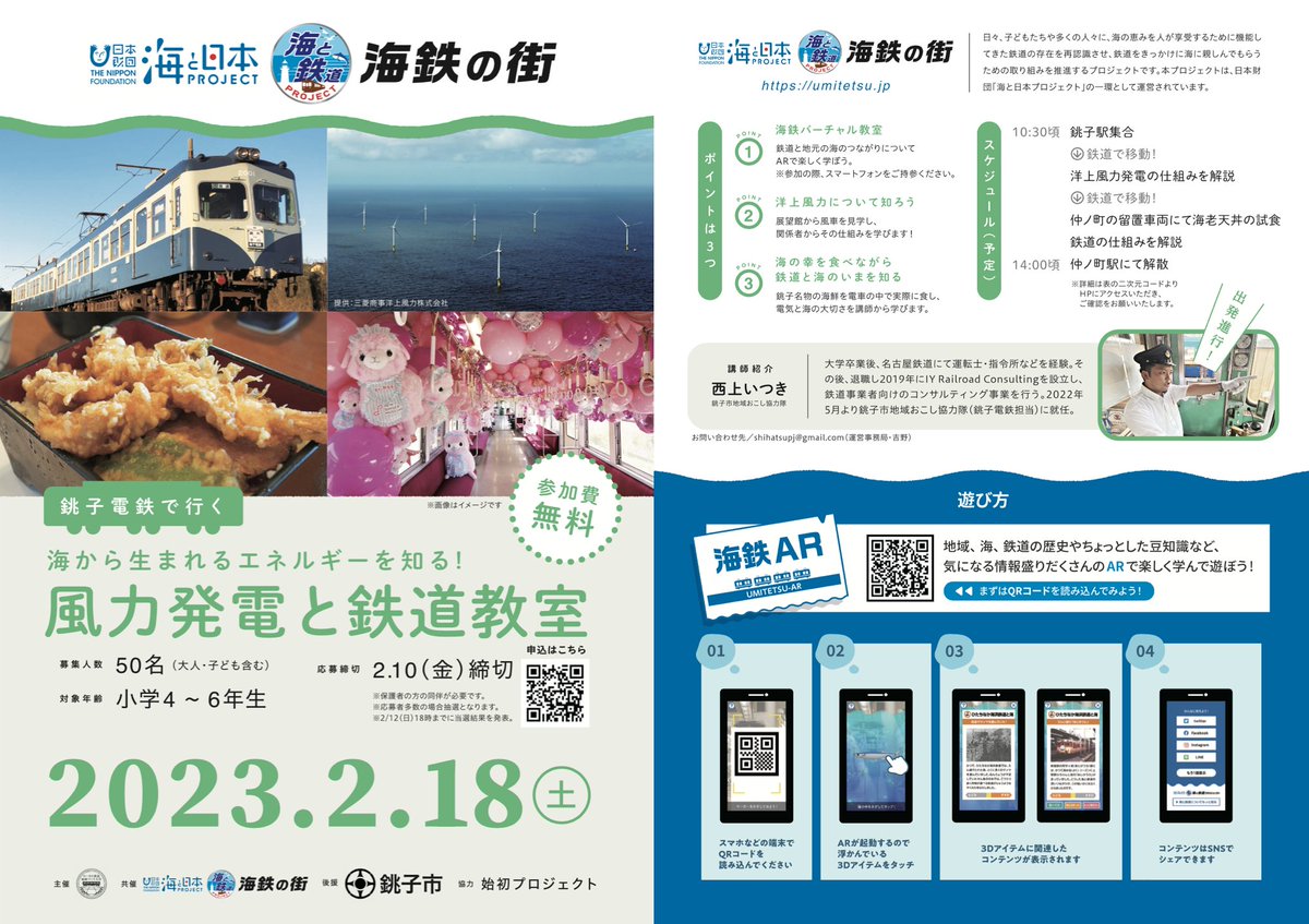 Itsuki_Nishiue's tweet photo. 【明日締切！「風力発電と鉄道教室」で運転＆解説を担当📣】
2/18(土)銚子電鉄(@choden_inubou )で「#海と鉄道プロジェクト」のイベントが開催！

当日は西上が運転＆電車内で鉄道の仕組みを勉強🚃
参加費は無料！
※対象が小学校4−6年生と親御さん、お待ちしております😁
https://t.co/zVz0qBOUjY https://t.co/ebLqflsUMB